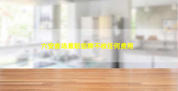 苏州KTV招聘